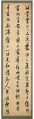 On Calligraphy, Zhang Ruitu (Chinese, 1570–1641), Set of twelve hanging scrolls; ink on silk, China